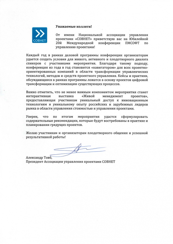 Приветственное письмо от «СОВНЕТ» Приветственное письмо от «СОВНЕТ»