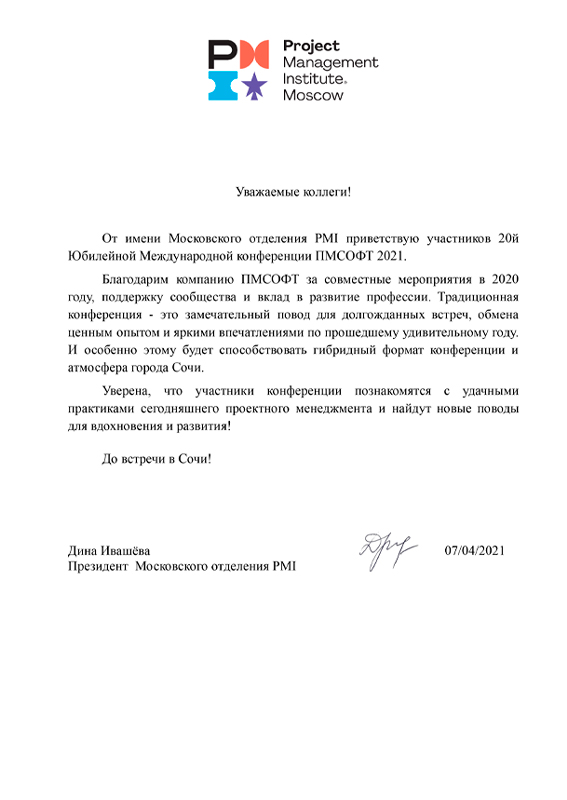 Приветствие от Московского отделения PMI Приветствие от Московского отделения PMI