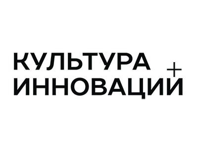 КУЛЬТУРА+ИННОВАЦИИ